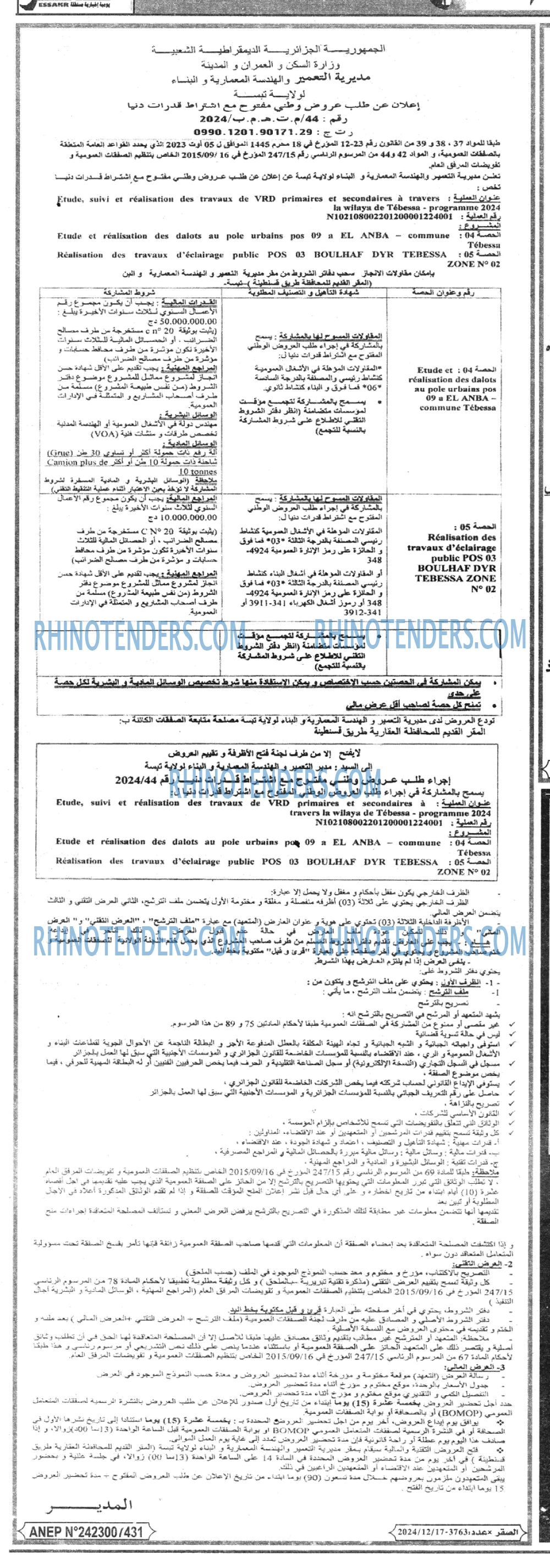 الصقر