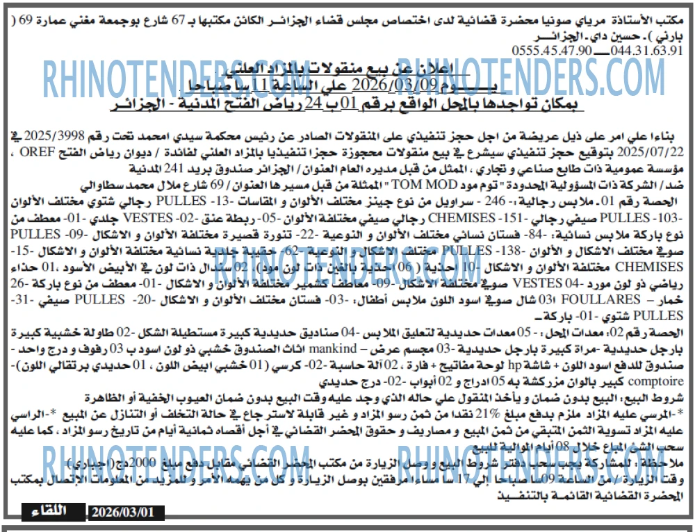 اللقاء