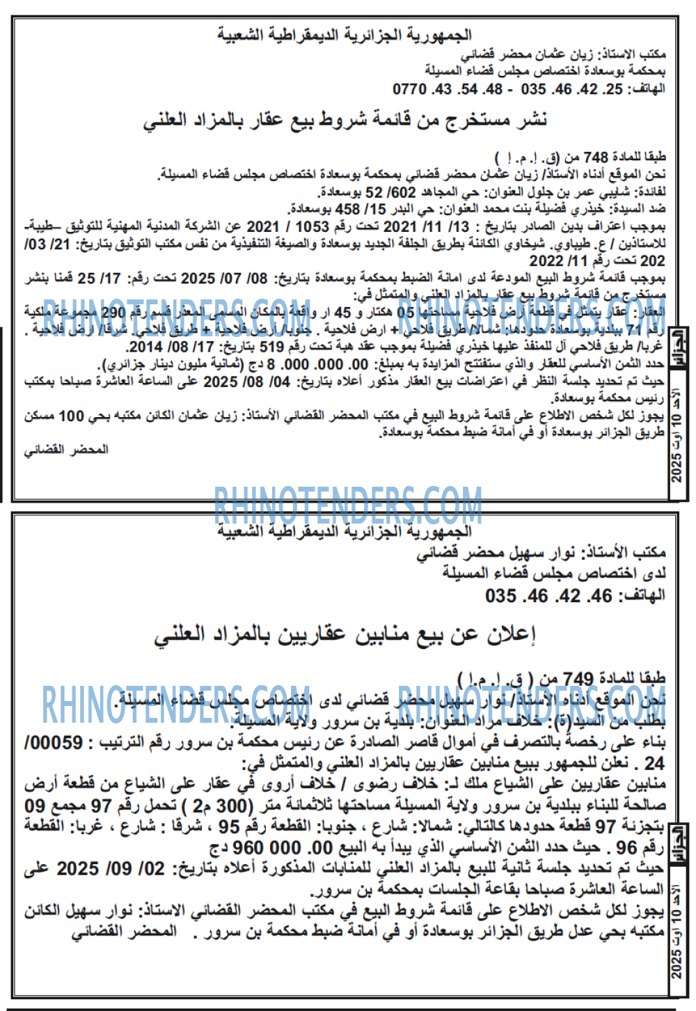 الجزائر