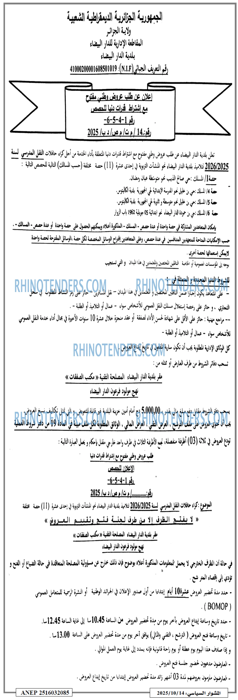 المشوار السياسي