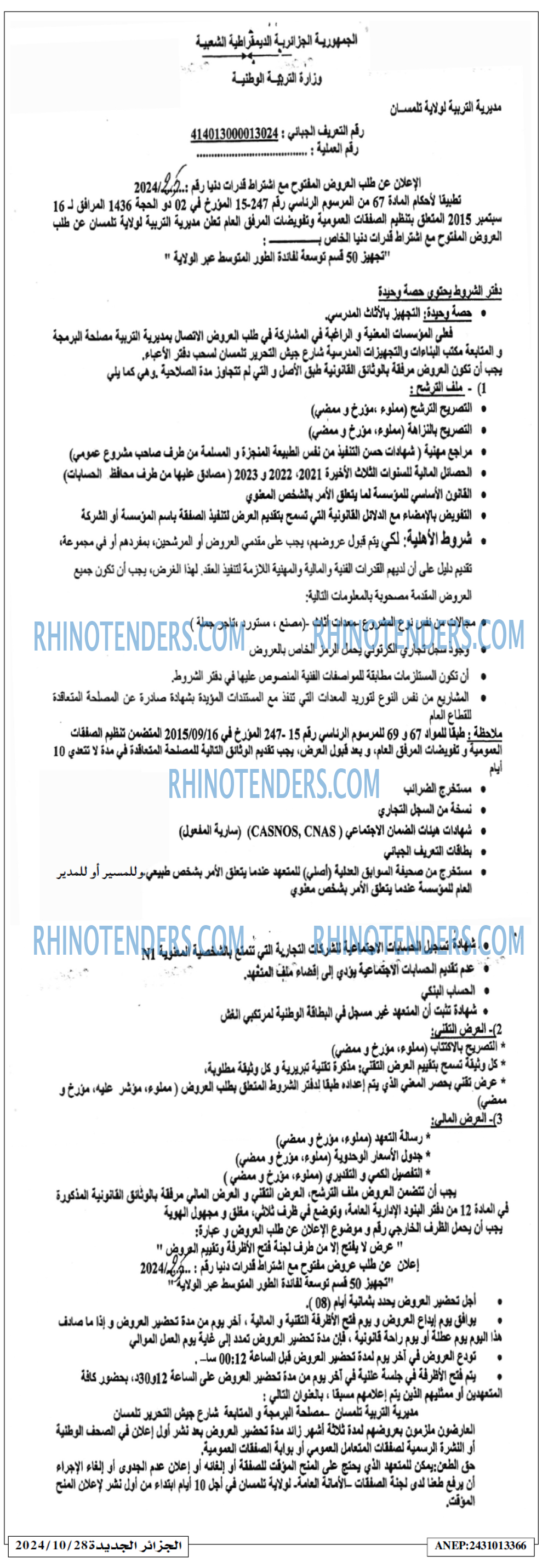 الجزائر الجديدة