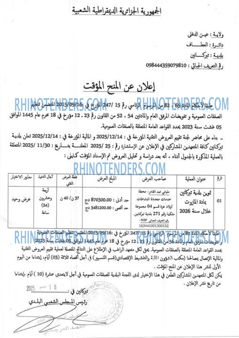 Rhinotenders