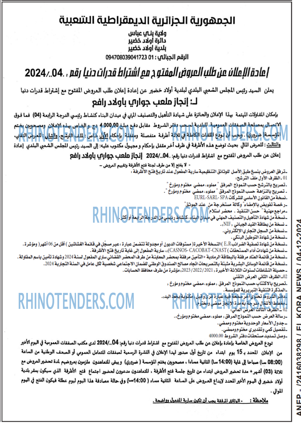 Rhinotenders