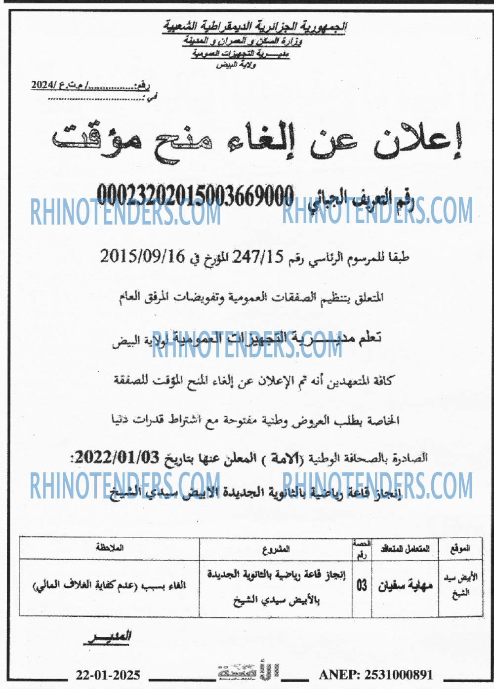EL AHDATH