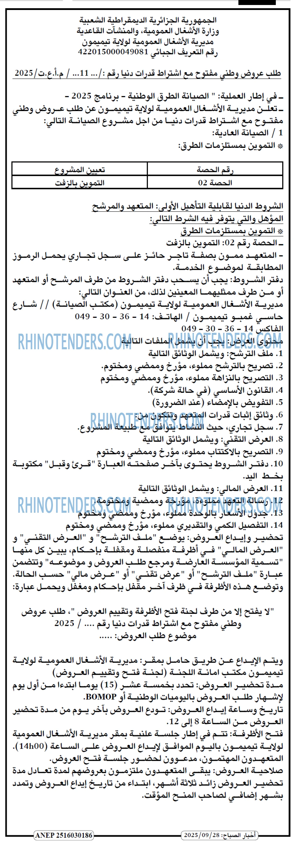 أخر الساعة