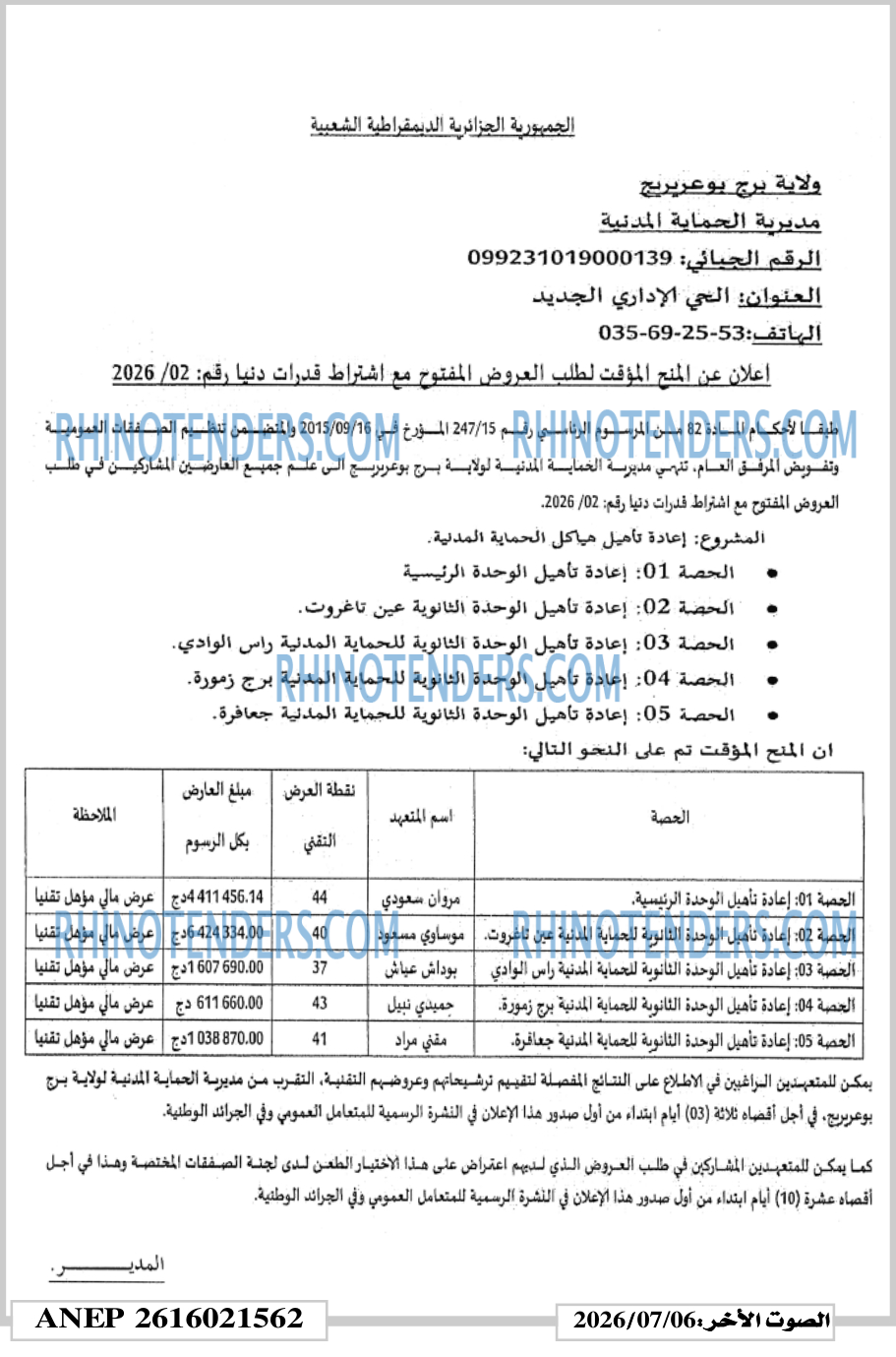 الصوت الاخر