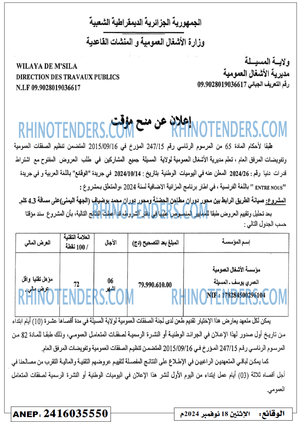 Rhinotenders