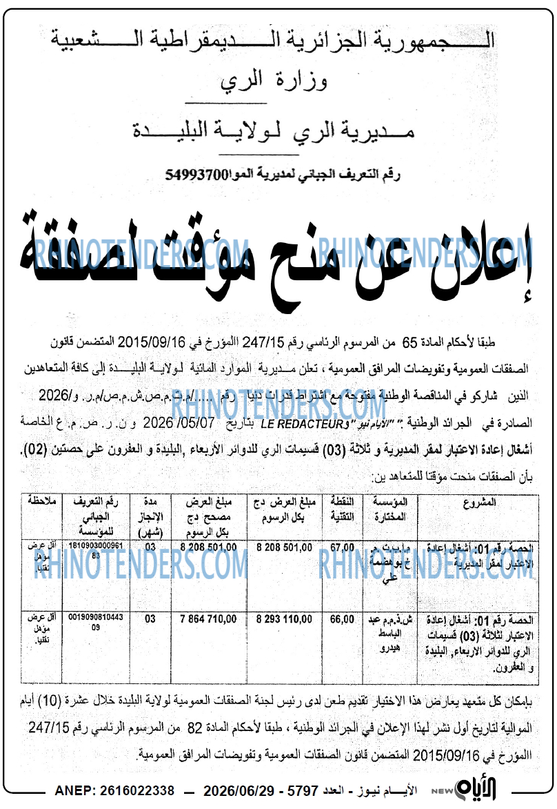 الايام