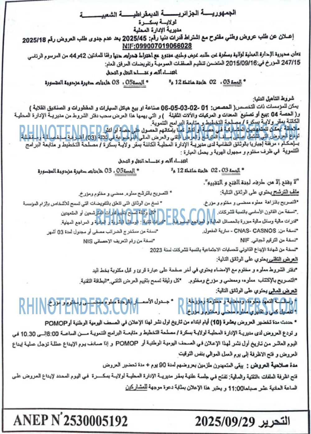 التحرير