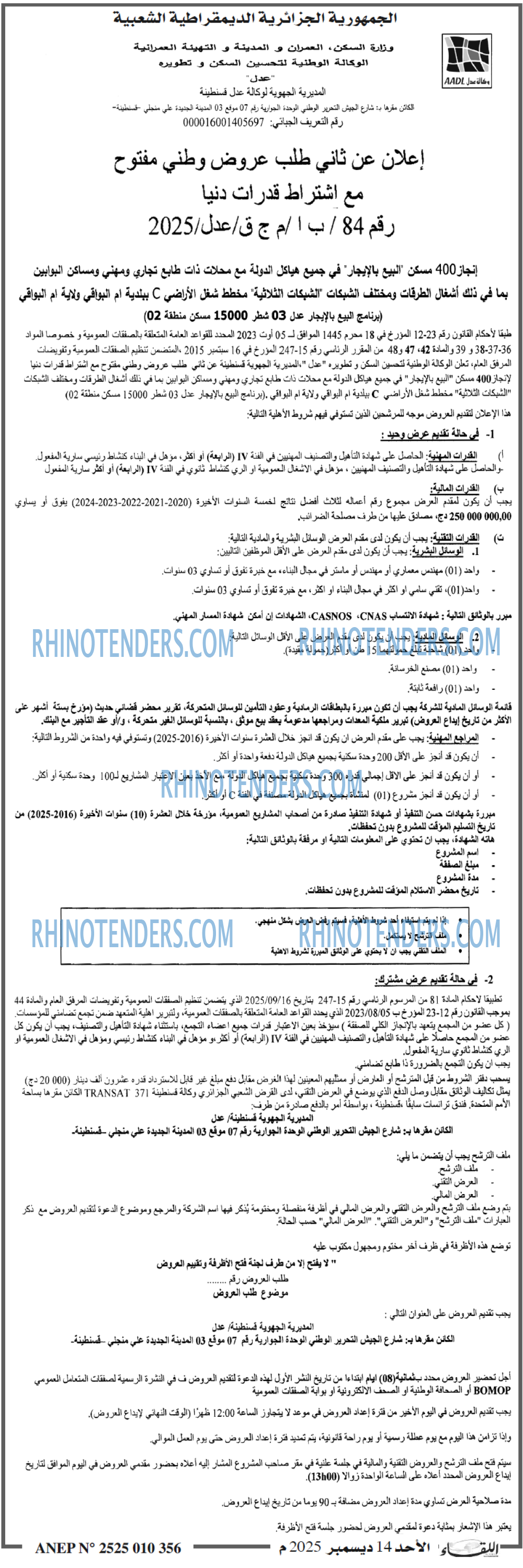 اللقاء