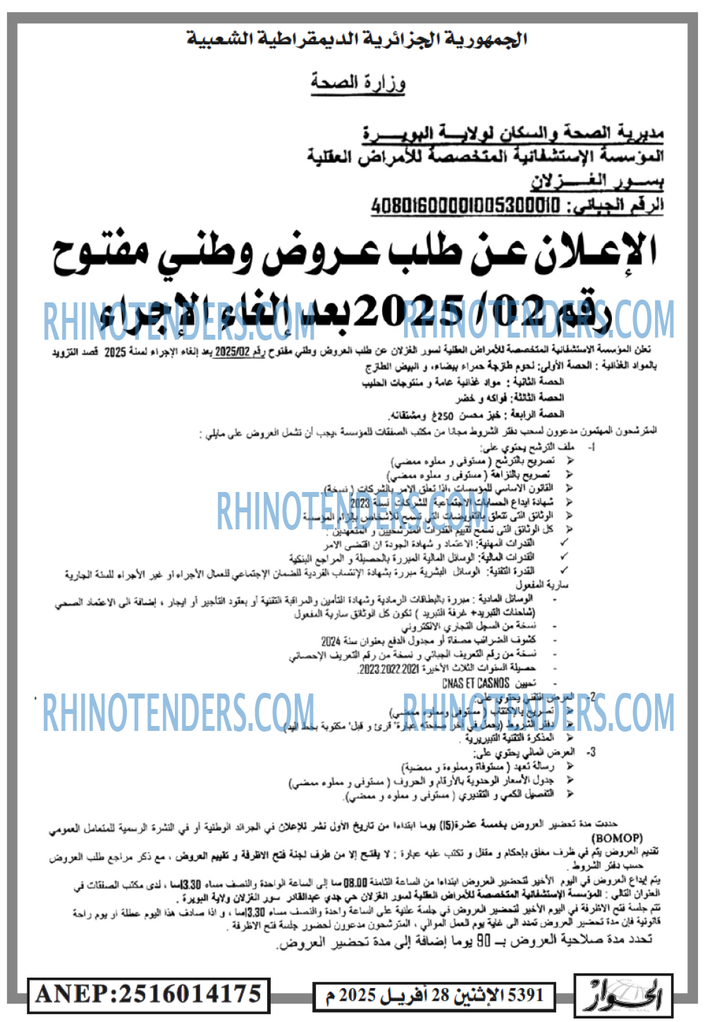 EL MOHARIR EL YOUMI