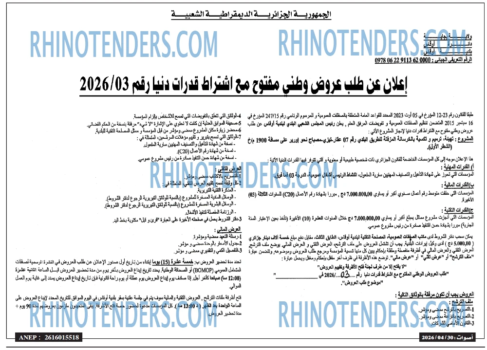 الصوت الاخر