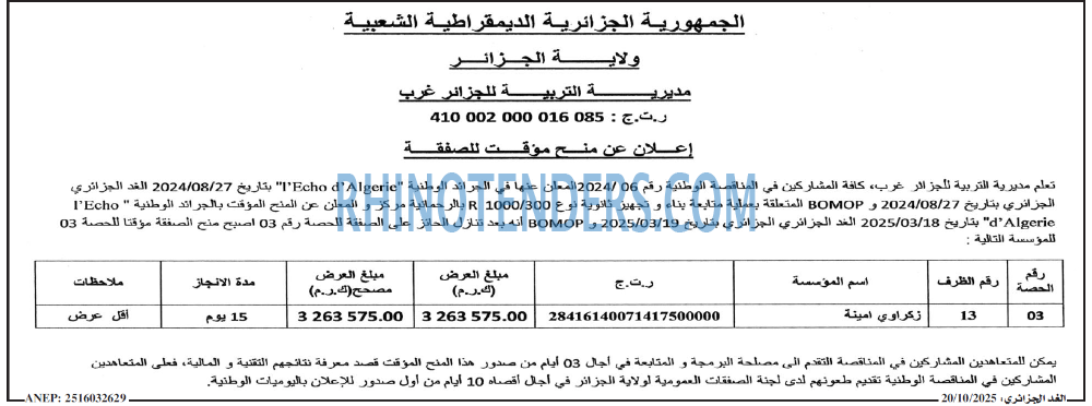 الجزائر