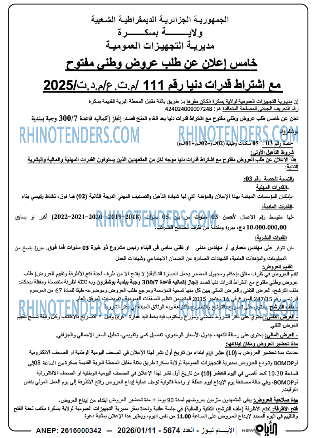 الايام