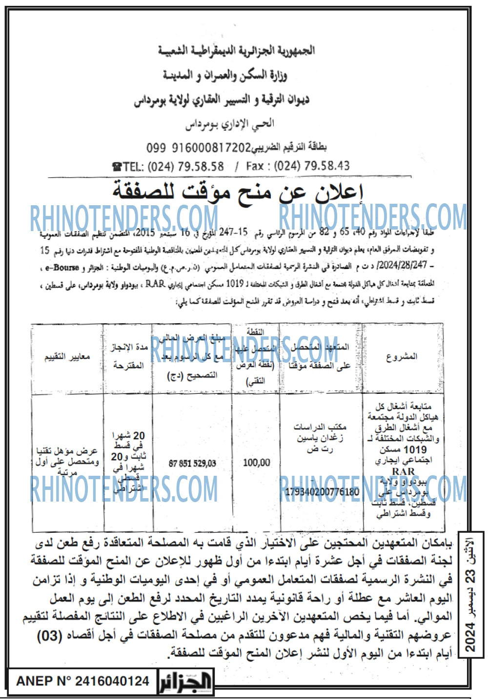 الجزائر