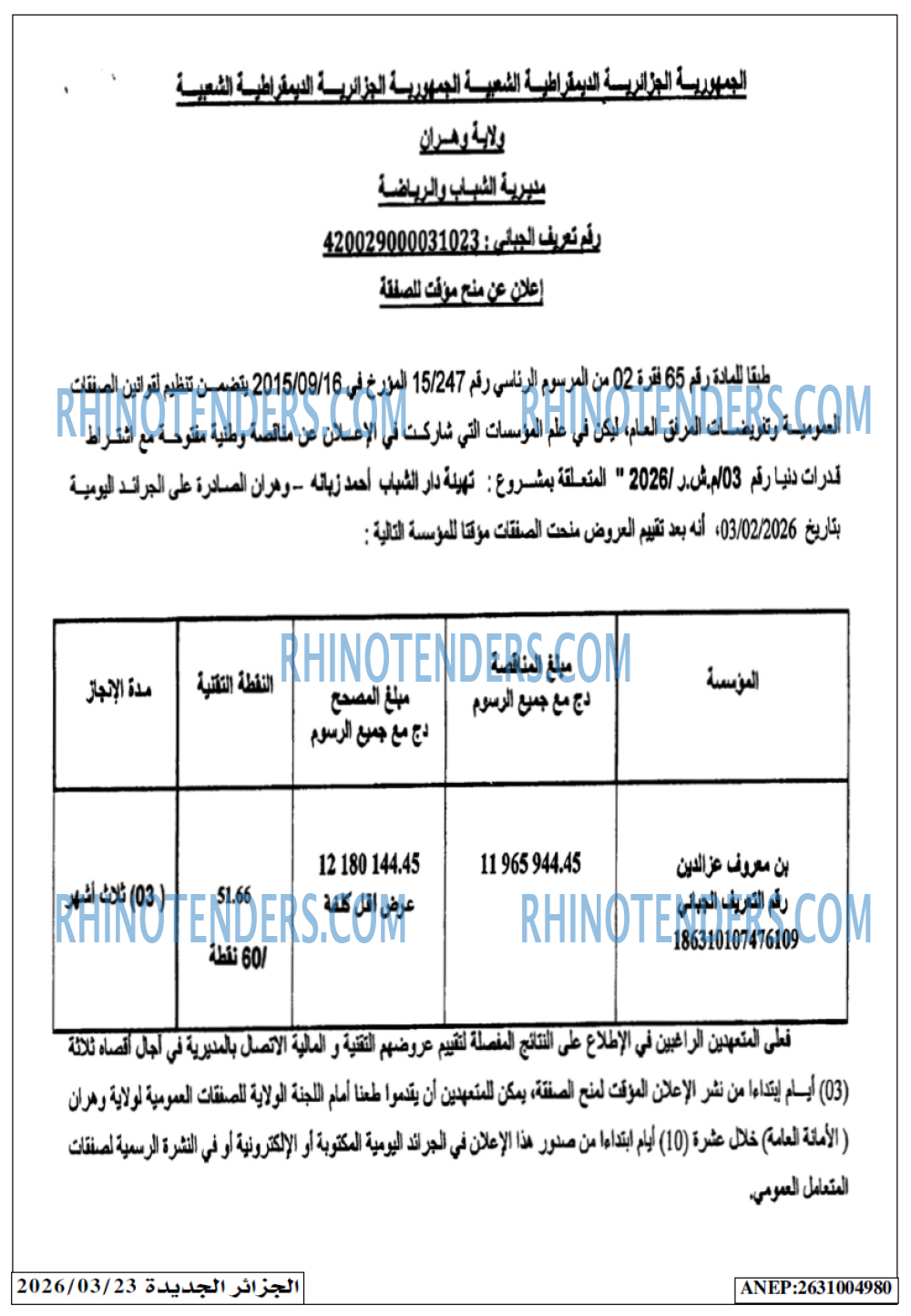 الجزائر الجديدة
