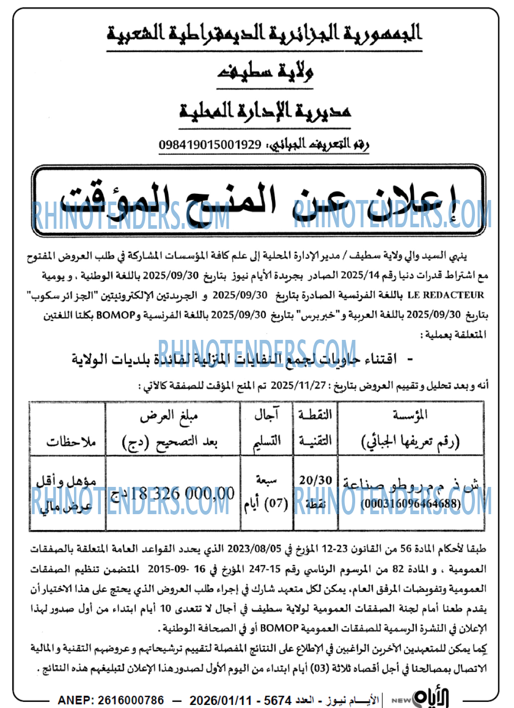 الايام