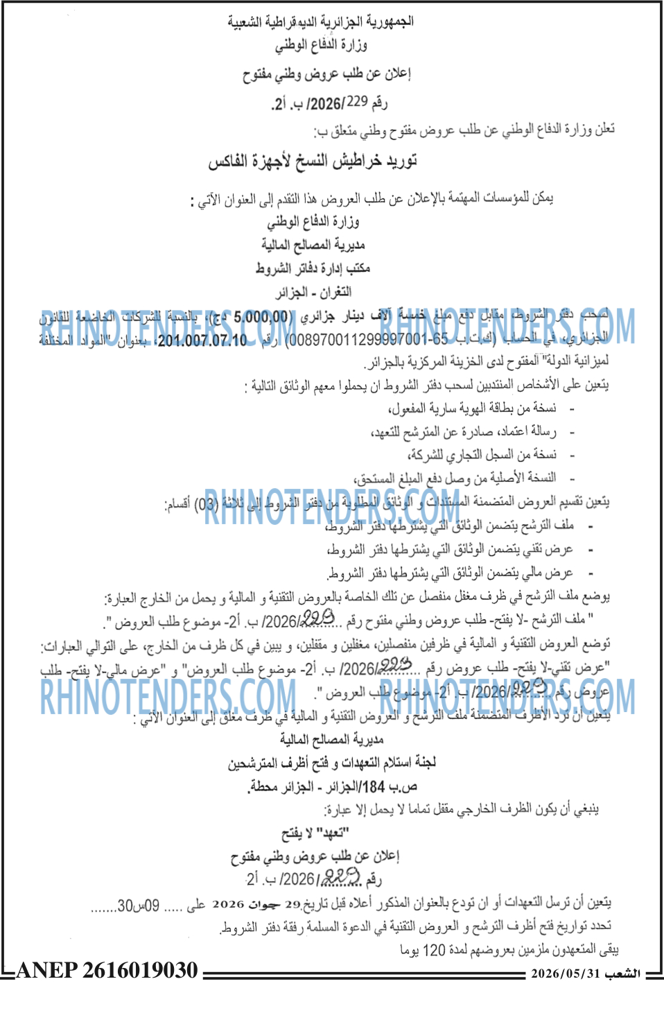 الشعب