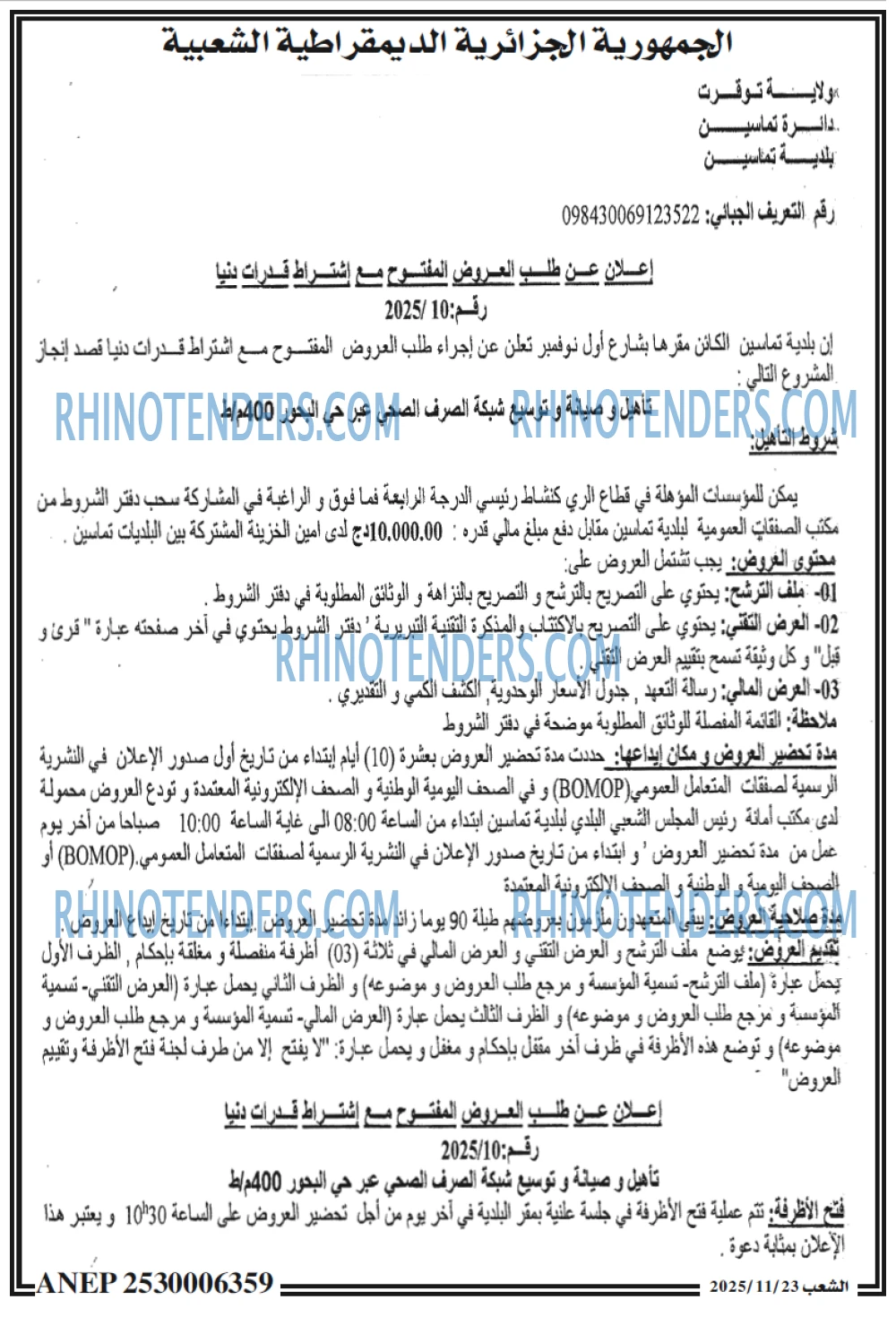 الشعب