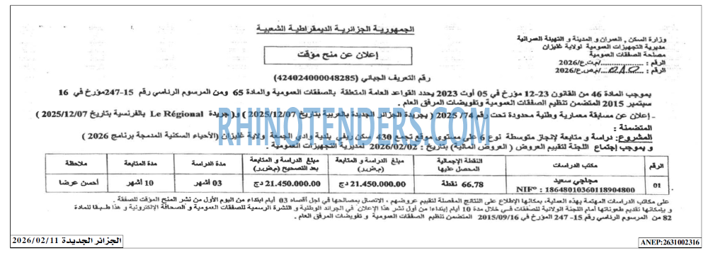 الجزائر الجديدة