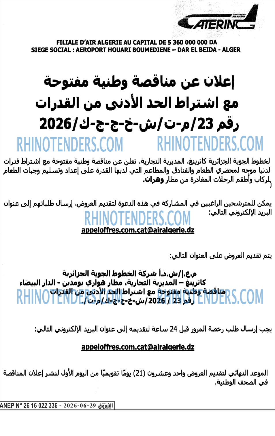 الشروق
