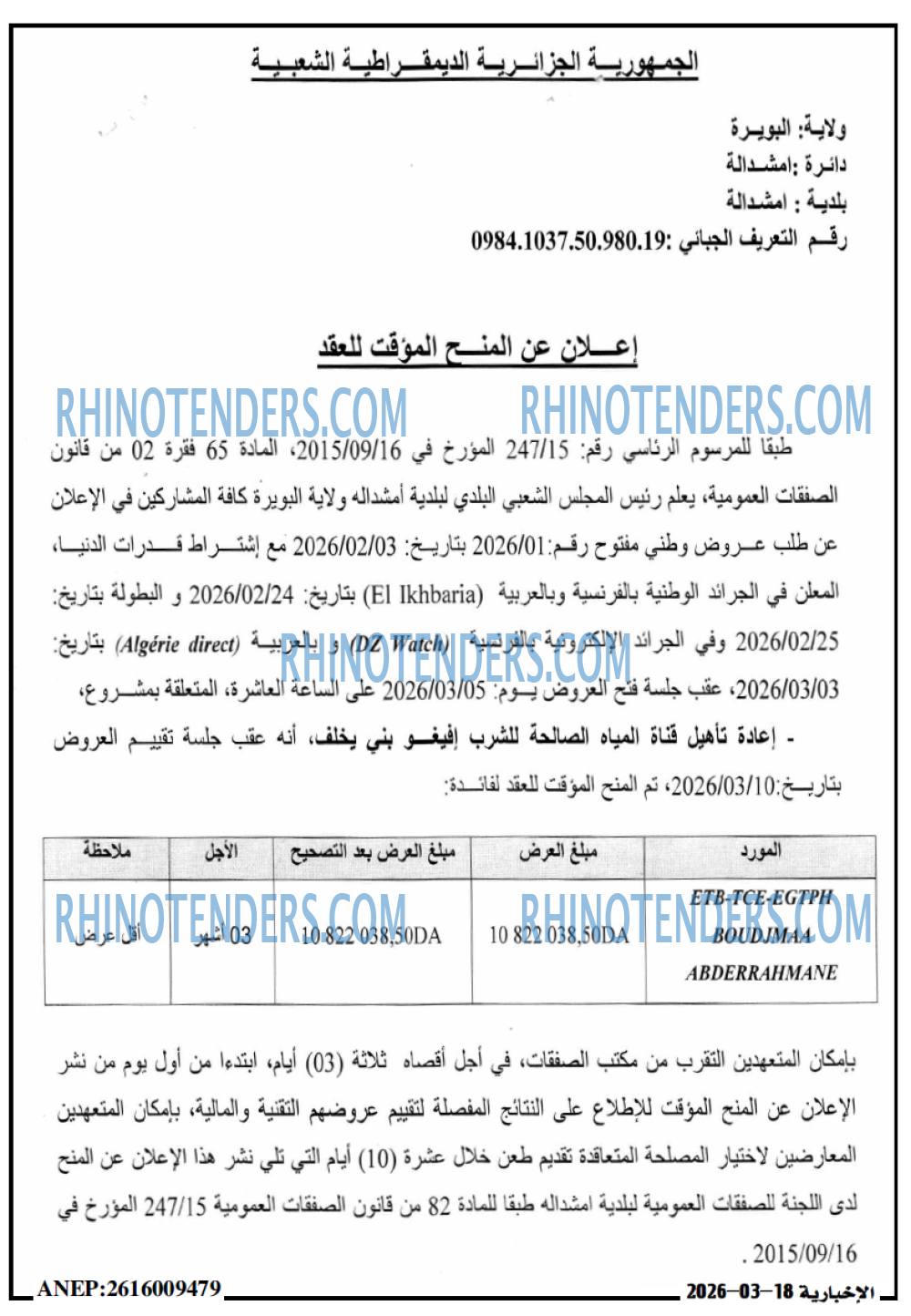 الاخبارية