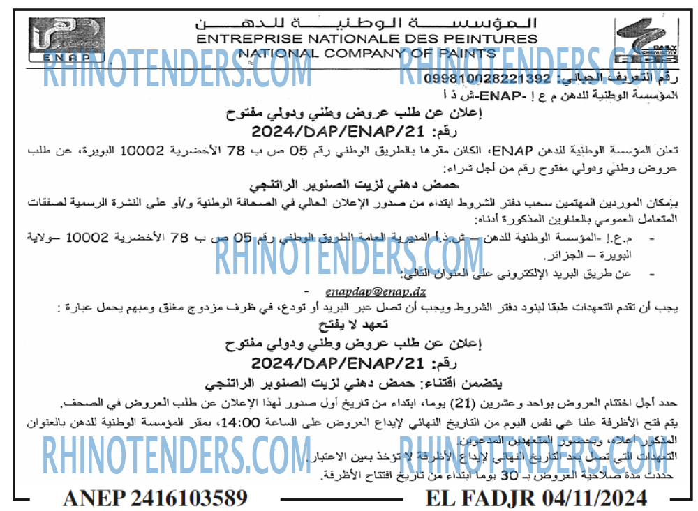 الفجر