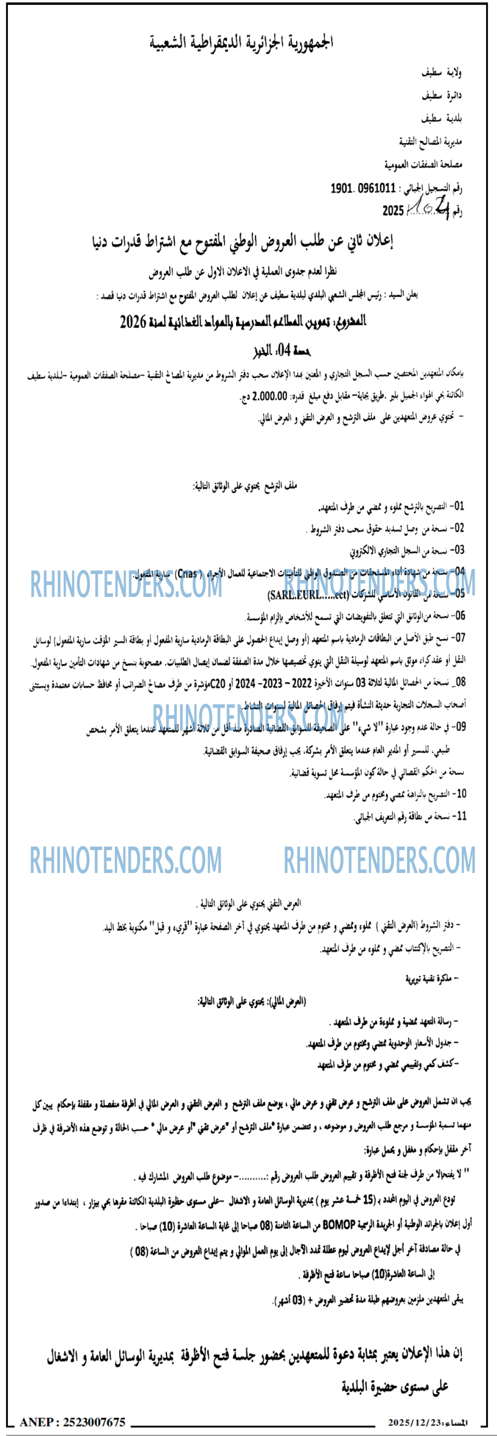 المساء