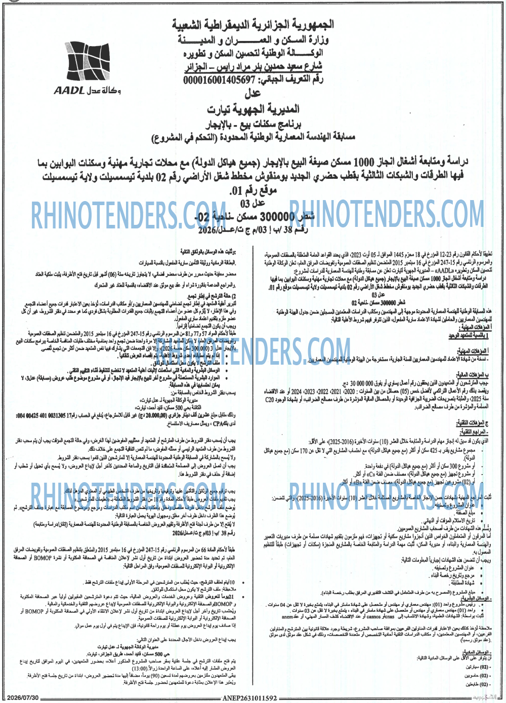 الجمهورية