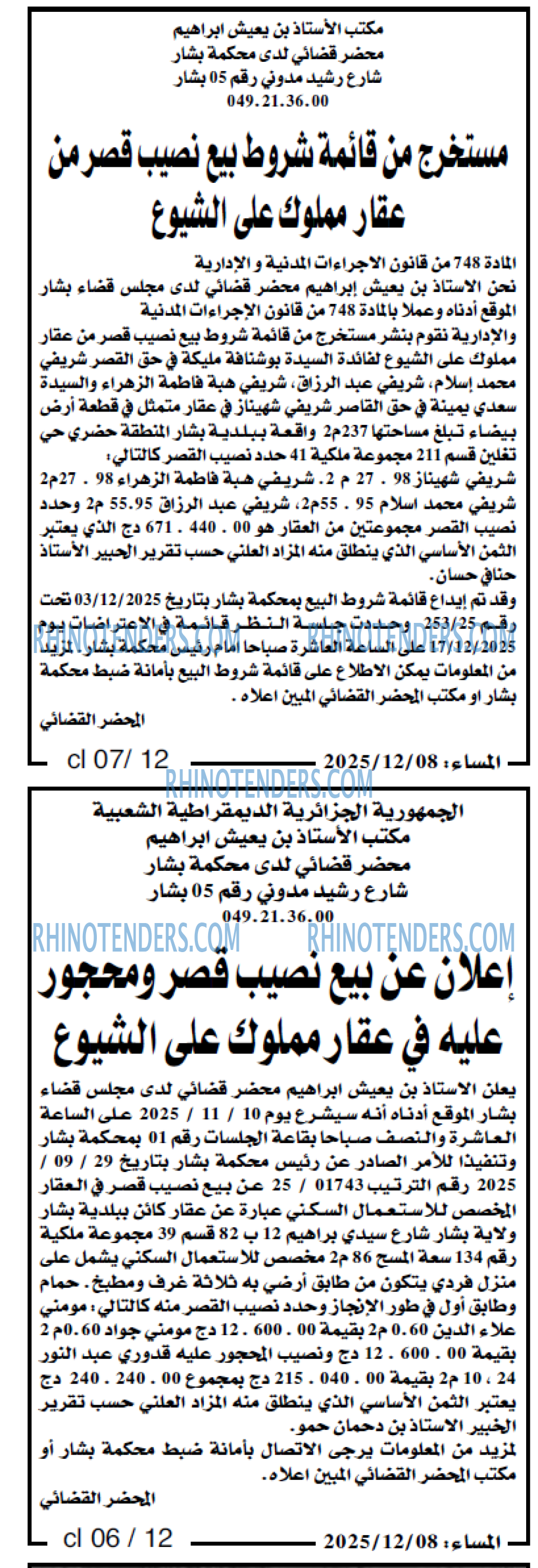 المساء