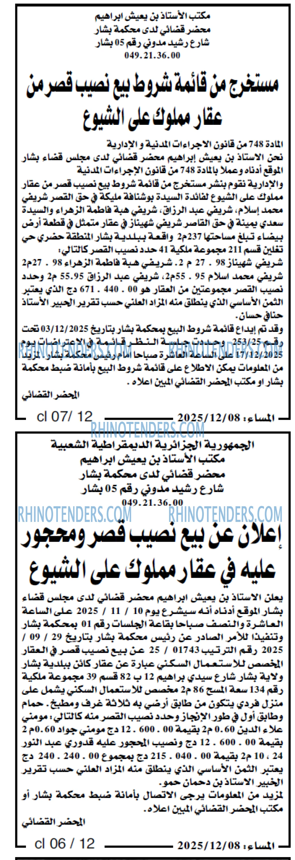 المساء