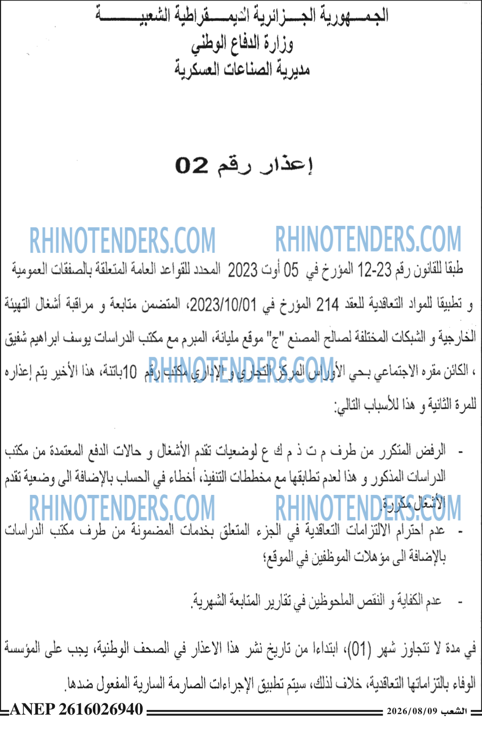 الشعب