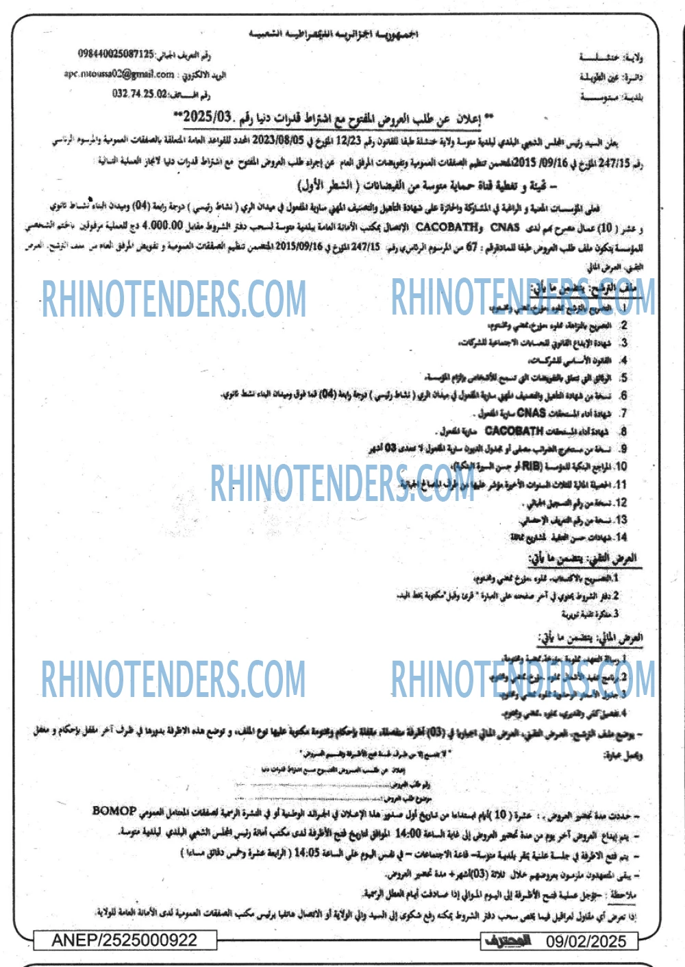 Rhinotenders