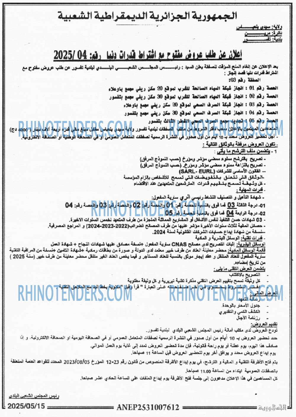 EL MOHARIR EL YOUMI