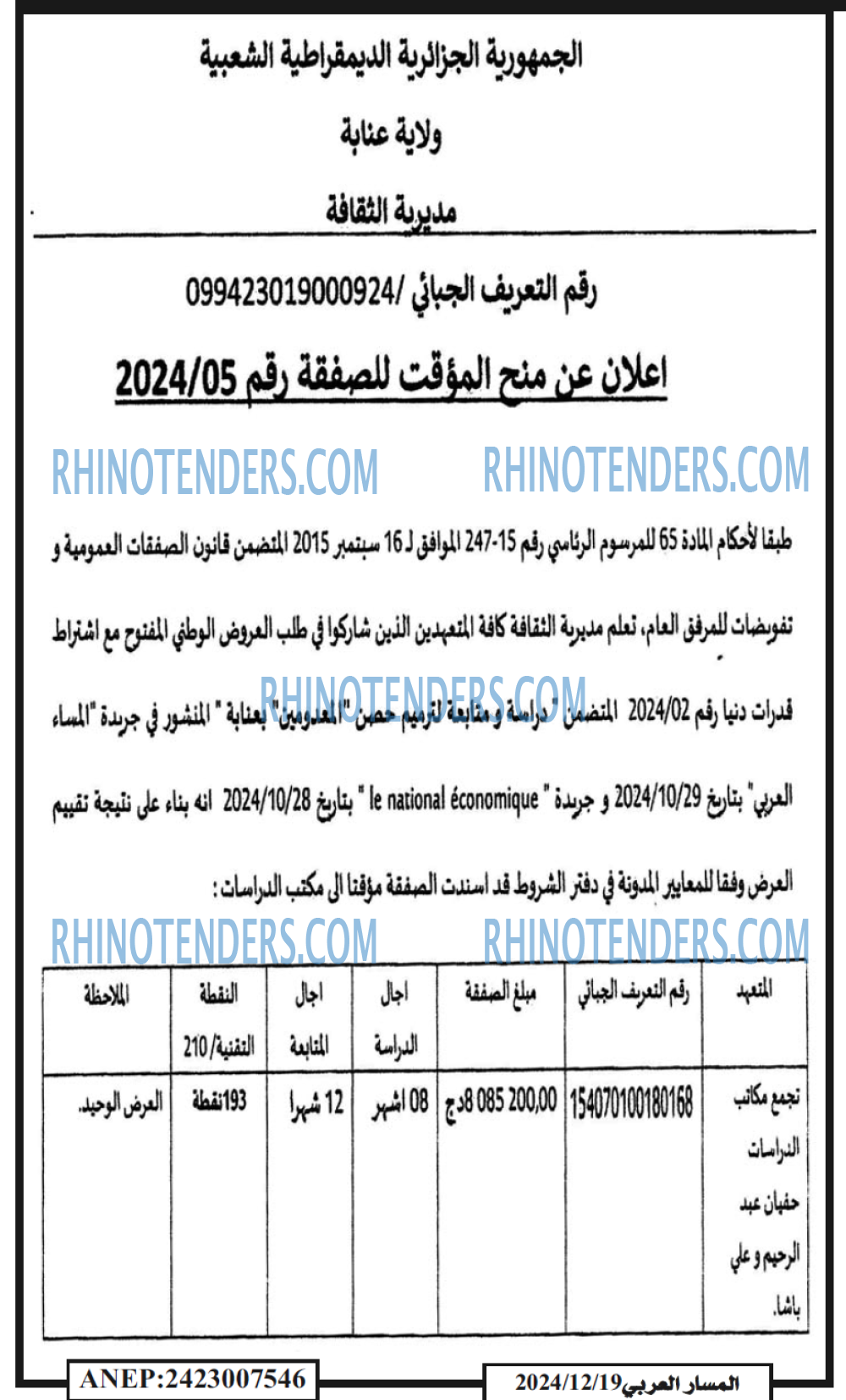 المسار العربي