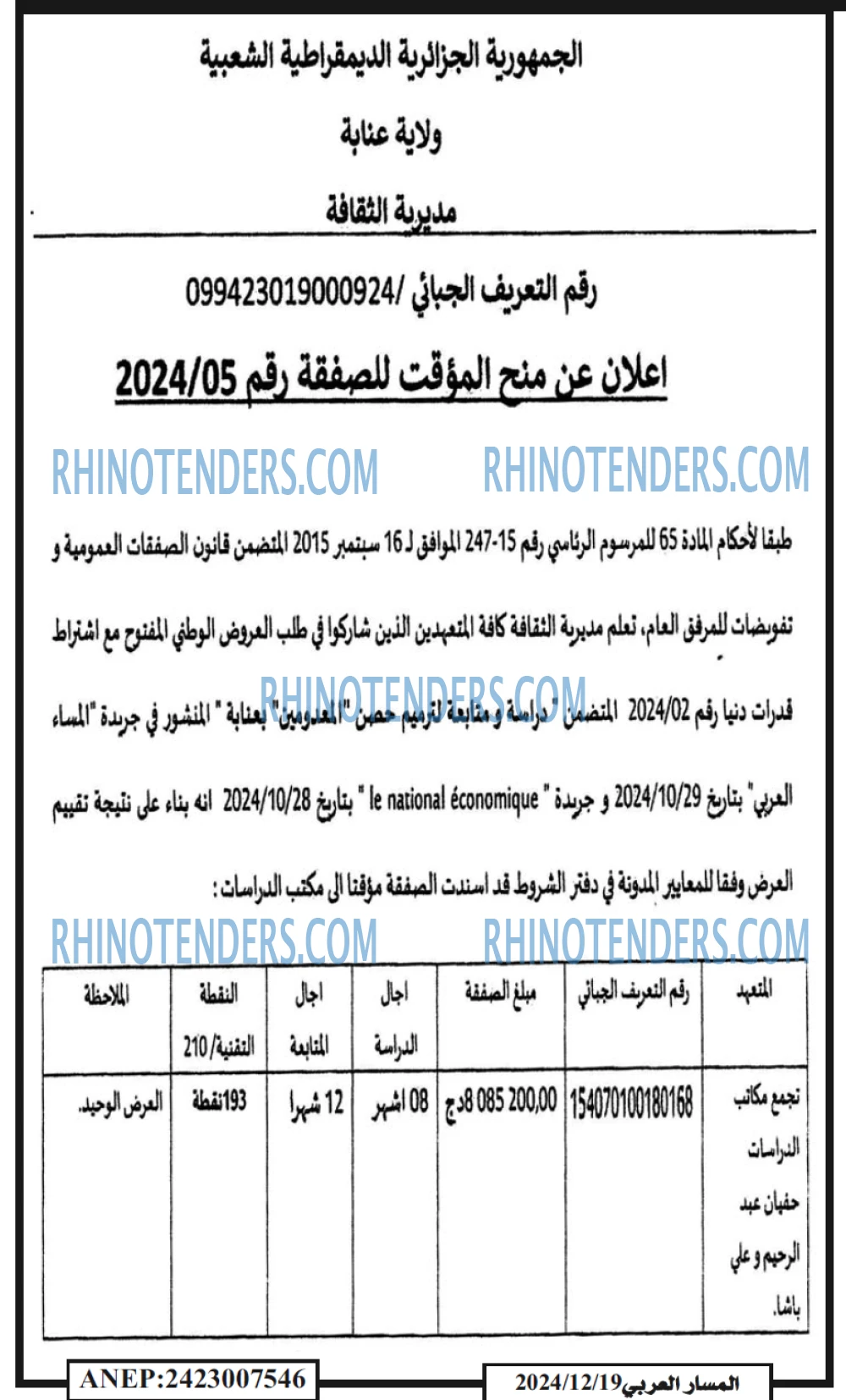 المسار العربي