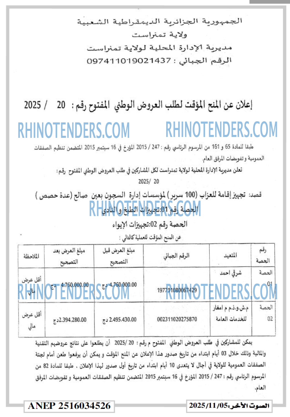 الصوت الاخر