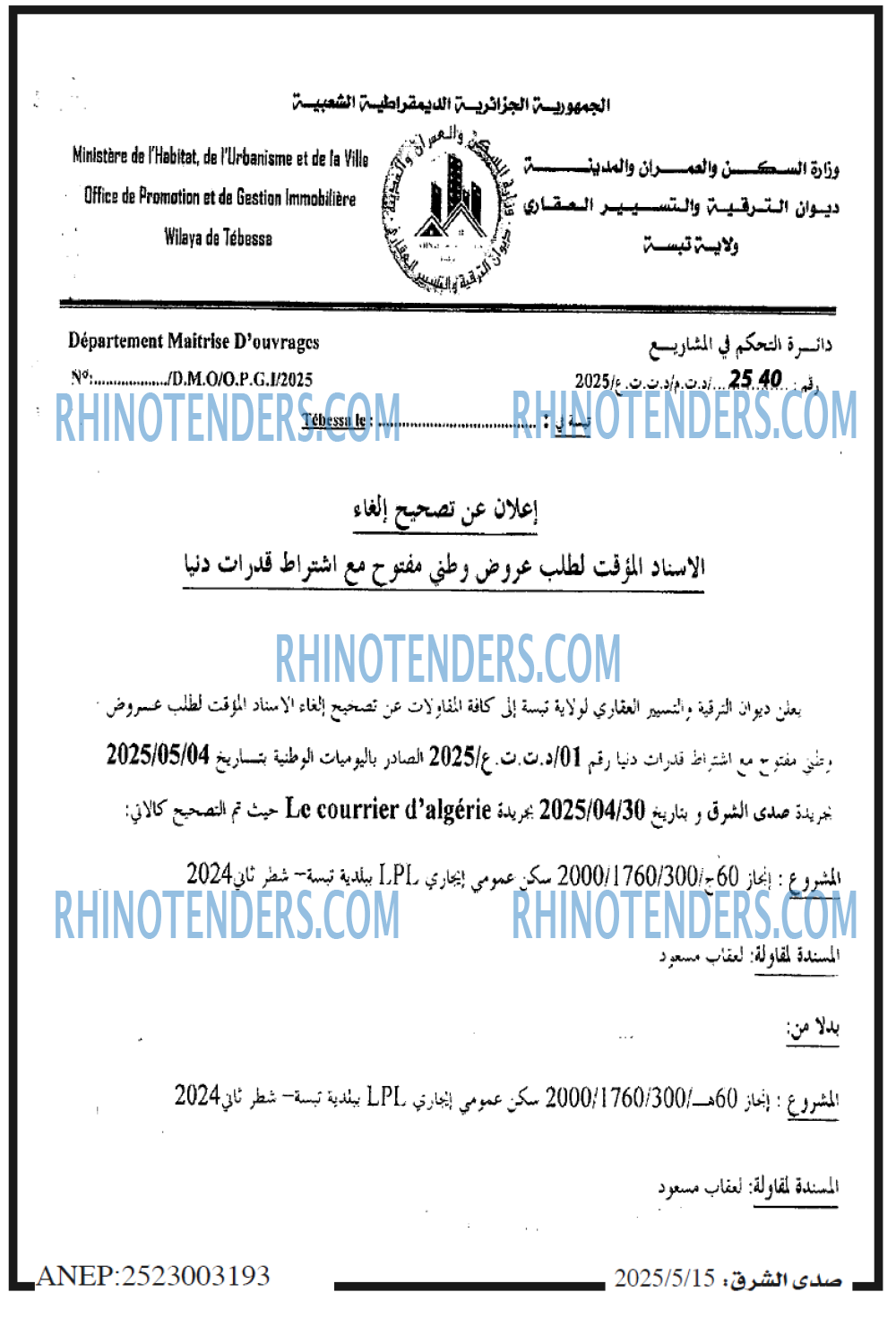 صدى الشرق