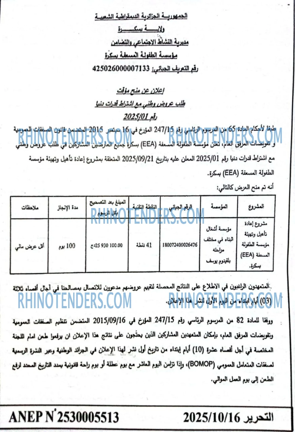 التحرير