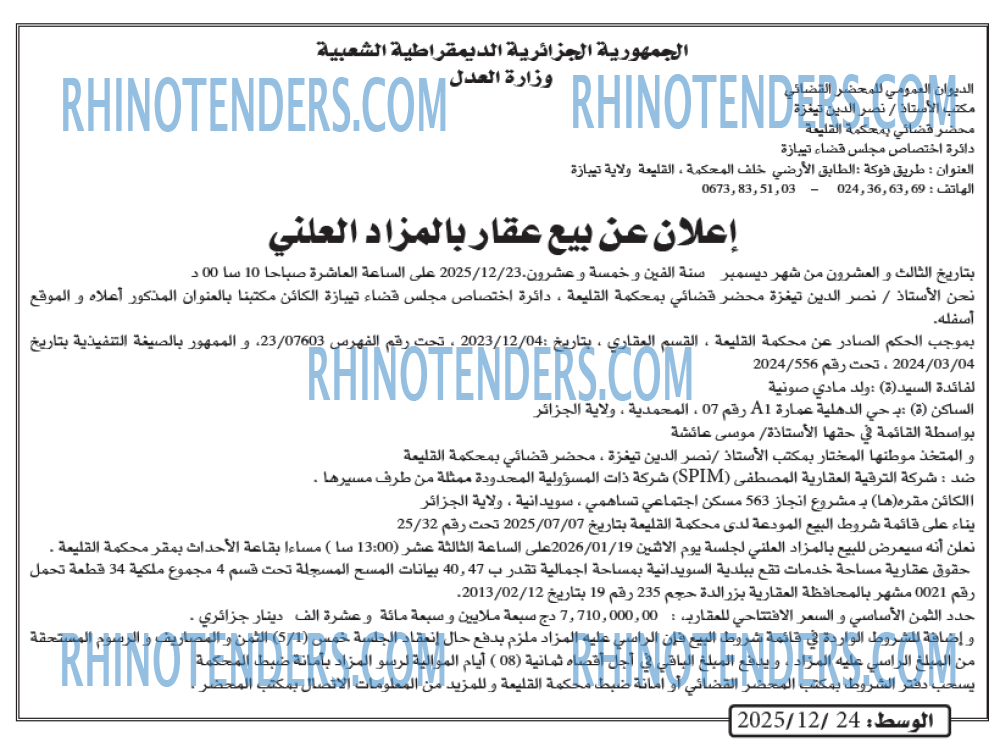 الوسط