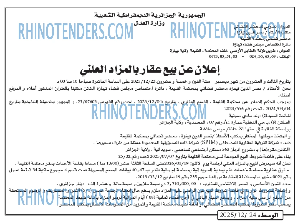 الوسط