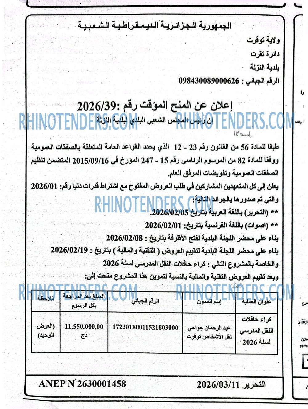 التحرير