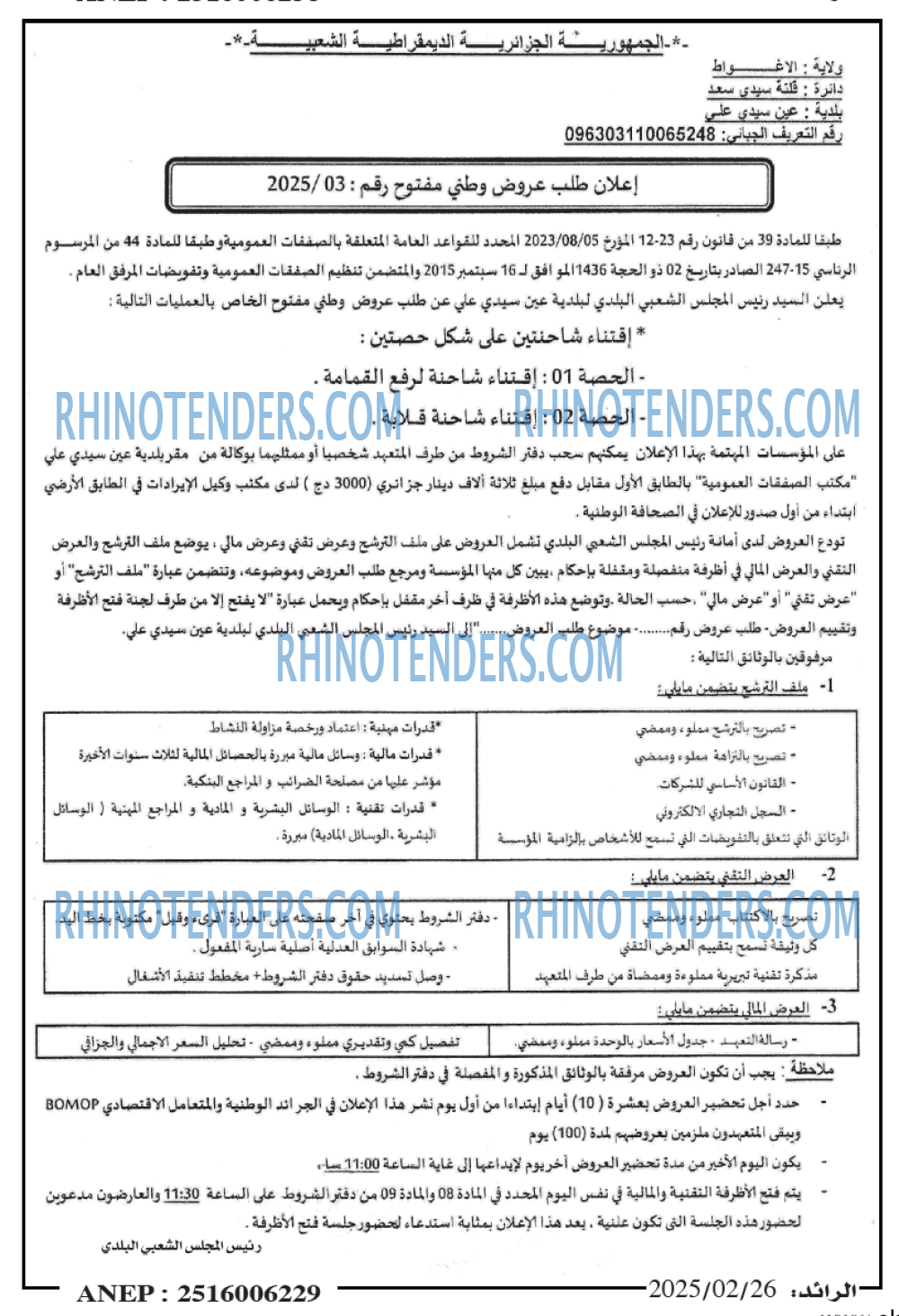 Rhinotenders