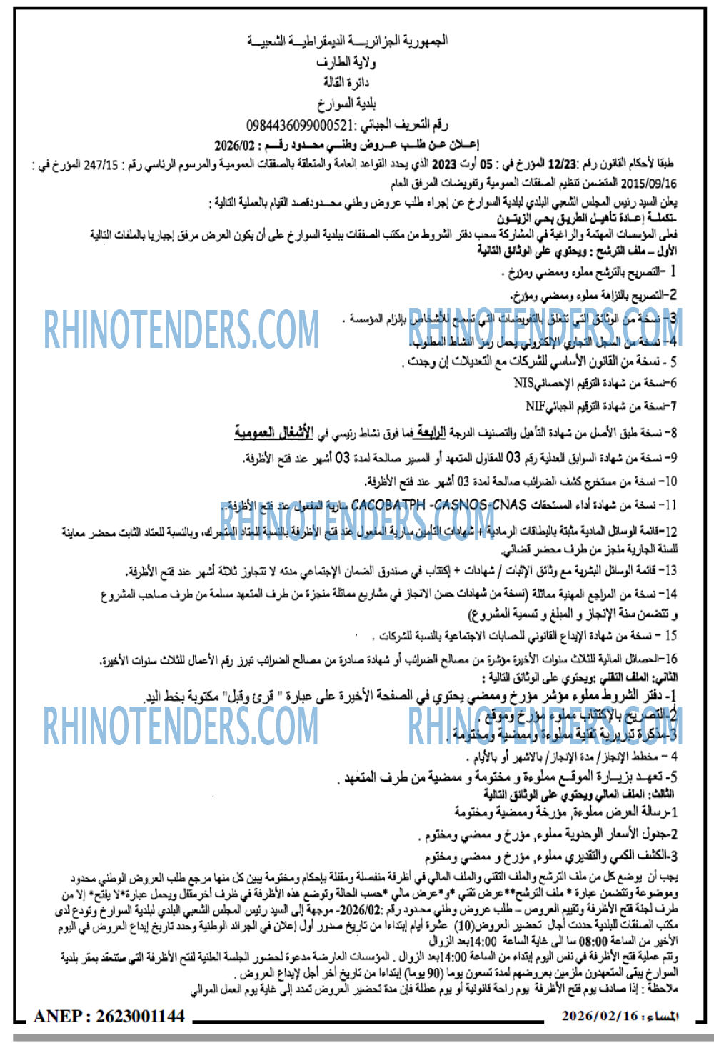 المساء