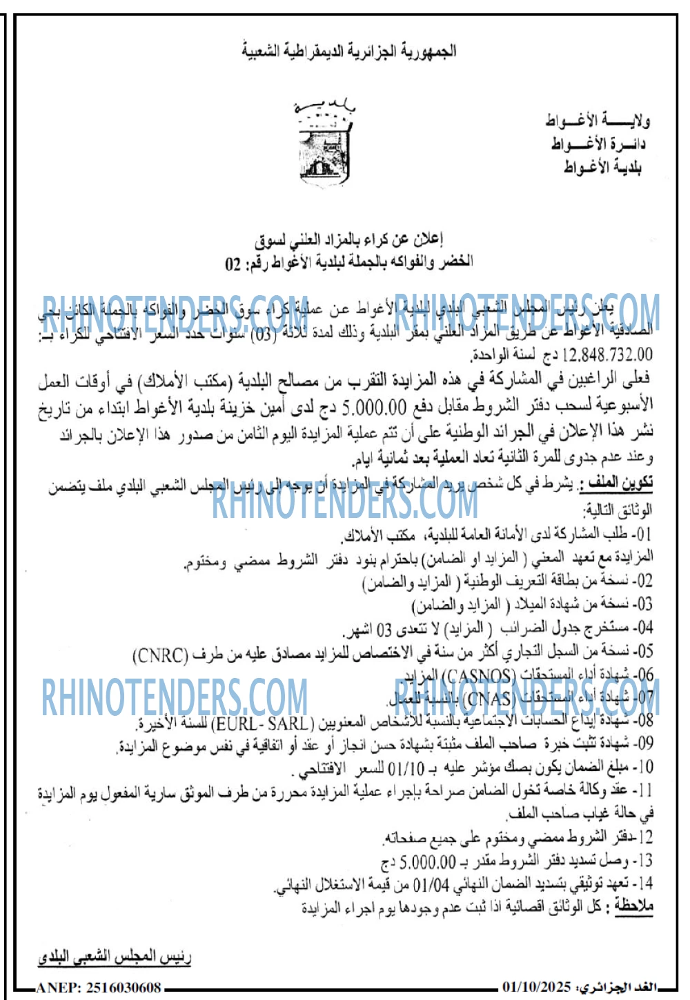الجزائر