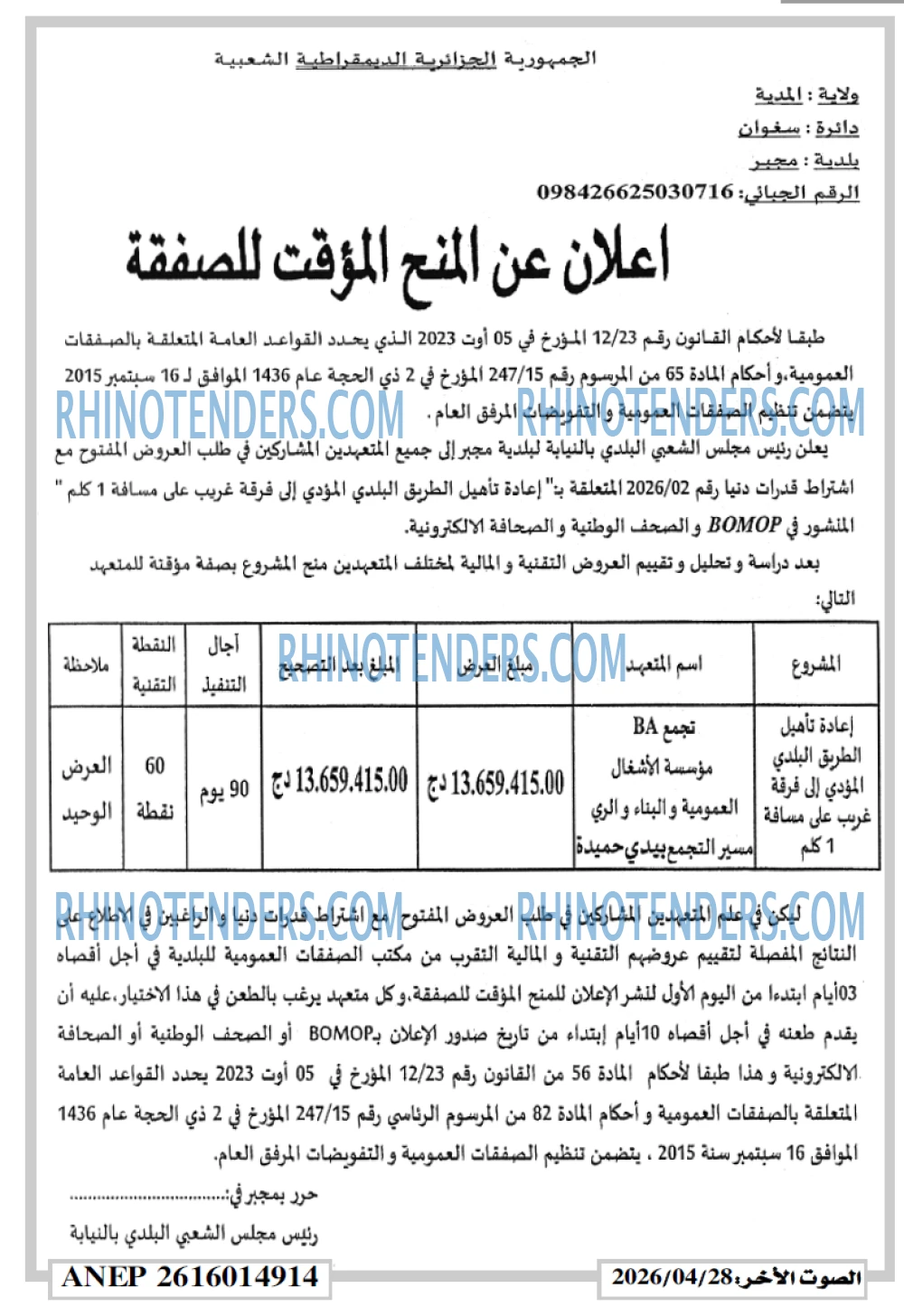 الصوت الاخر