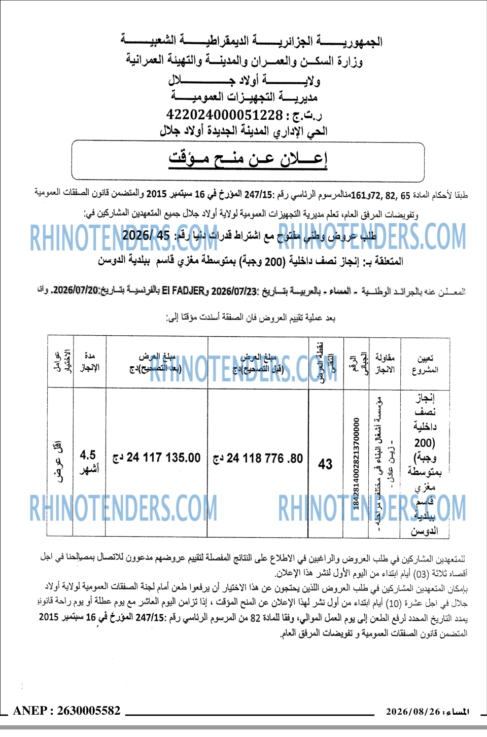 المساء