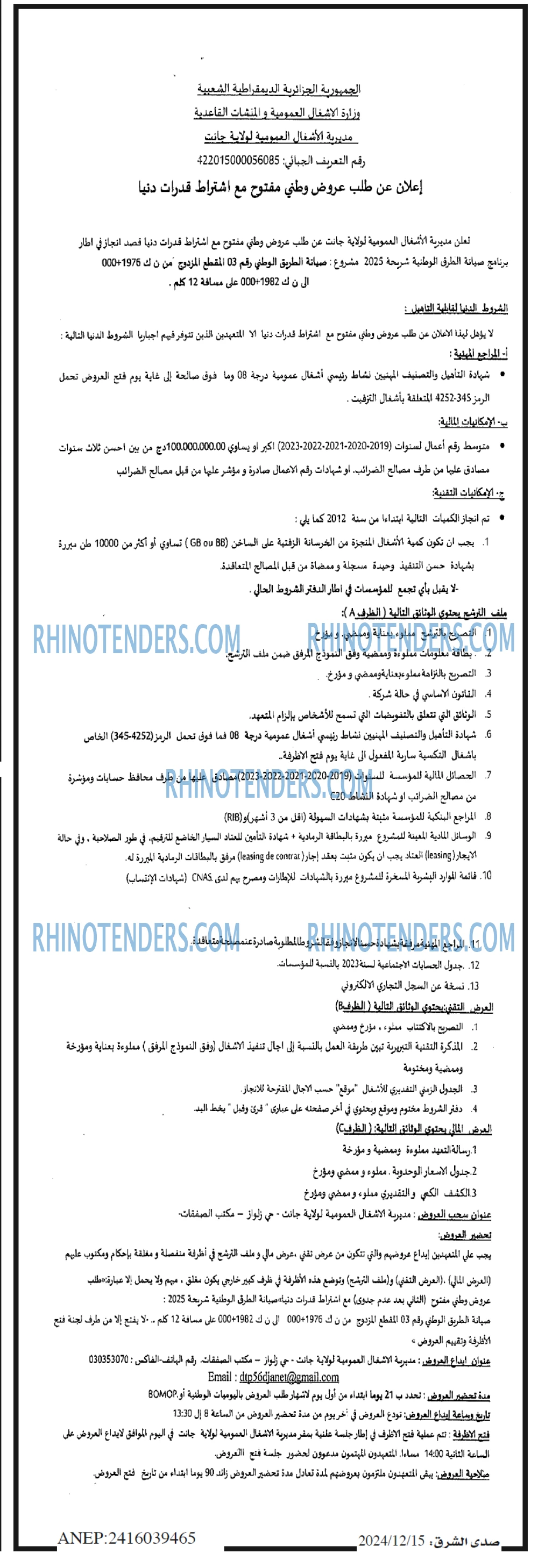 صدى الشرق