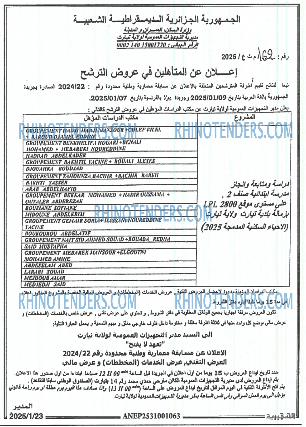 الجمهورية
