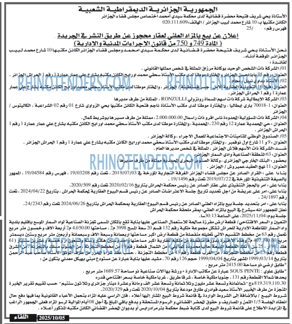 اللقاء